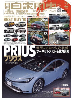 cover image of 月刊自家用車2023年2月号